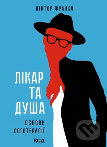 Kniha: Likar ta dusha. Osnovy lohoterapii. (Viktor E. Frankl). KSD, 2025 Kniha: Likar ta dusha. Osnovy lohoterapii. (Viktor E. Frankl). KSD, 2025