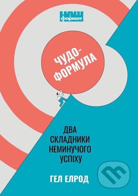 Kniha: Chudo-formula. Dva skladnyky nemynuchoho uspikhu (Hal Elrod). KSD, 2025 Kniha: Chudo-formula. Dva skladnyky nemynuchoho uspikhu (Hal Elrod). KSD, 2025