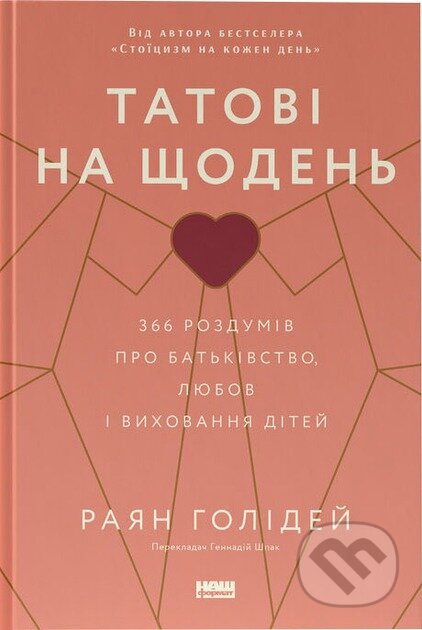 Kniha: Tatovi na shchoden (Ryan Holiday). KSD, 2025 Kniha: Tatovi na shchoden (Ryan Holiday). KSD, 2025