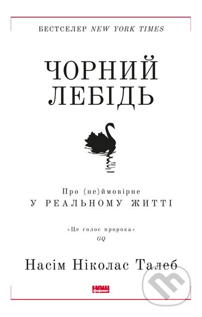 Kniha: Chornyi lebid. Pro (ne)imovirne u realnomu zhytti (Nassim Nicholas Taleb). KSD, 2025 Kniha: Chornyi lebid. Pro (ne)imovirne u realnomu zhytti (Nassim Nicholas Taleb). KSD, 2025