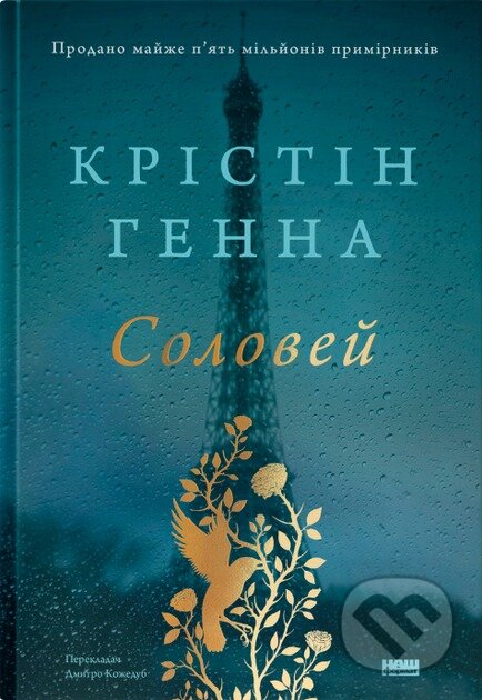 Kniha: Solovei (Kristin Hannah). KSD, 2025 Kniha: Solovei (Kristin Hannah). KSD, 2025