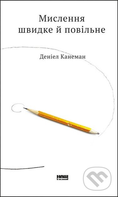 Kniha: Myslennia shvydke y povilne (Daniel Kahneman). KSD, 2025 Kniha: Myslennia shvydke y povilne (Daniel Kahneman). KSD, 2025