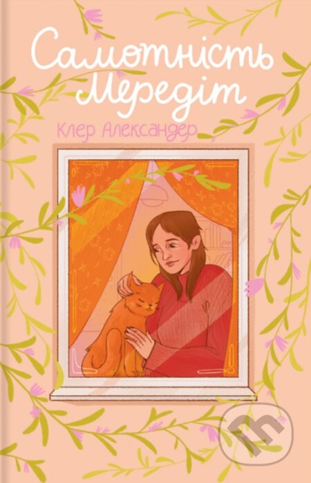 Kniha: Samotnist Meredit (Claire Alexander). KSD, 2025 Kniha: Samotnist Meredit (Claire Alexander). KSD, 2025