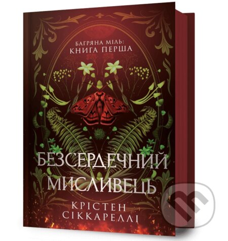Kniha: Bezserdechnyi myslyvets (Kristen Ciccarelli). ARTBOOKS (UA), 2025 Kniha: Bezserdechnyi myslyvets (Kristen Ciccarelli). ARTBOOKS (UA), 2025