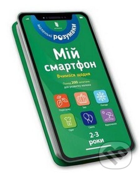 Kniha: Mii smartfon. 2-3 roky. Vchymosia shchodnia (Artbooks UA). Artbooks UA, 2025 Kniha: Mii smartfon. 2-3 roky. Vchymosia shchodnia (Artbooks UA). Artbooks UA, 2025