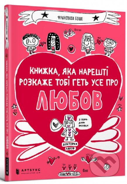 Kniha: Knyzhka, yaka nareshti poiasnyt tobi het use pro liubov (Franciszka Bucher). Artbooks UA, 2025 Kniha: Knyzhka, yaka nareshti poiasnyt tobi het use pro liubov (Franciszka Bucher). Artbooks UA, 2025