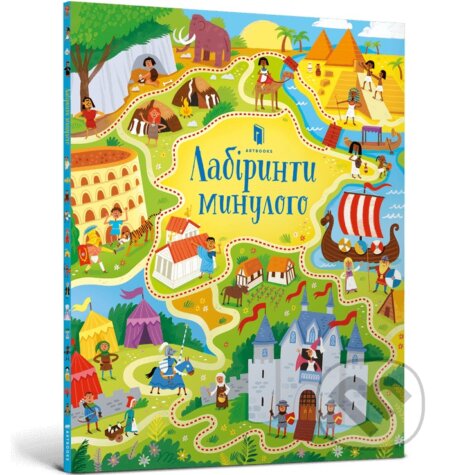 Kniha: Labirynty mynuloho (Sam Smith). Artbooks UA, 2025 Kniha: Labirynty mynuloho (Sam Smith). Artbooks UA, 2025