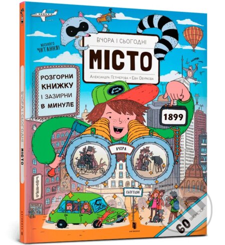 Kniha: Vchora ta sohodni. Misto (Eva Obůrková). Artbooks UA, 2025 Kniha: Vchora ta sohodni. Misto (Eva Obůrková). Artbooks UA, 2025