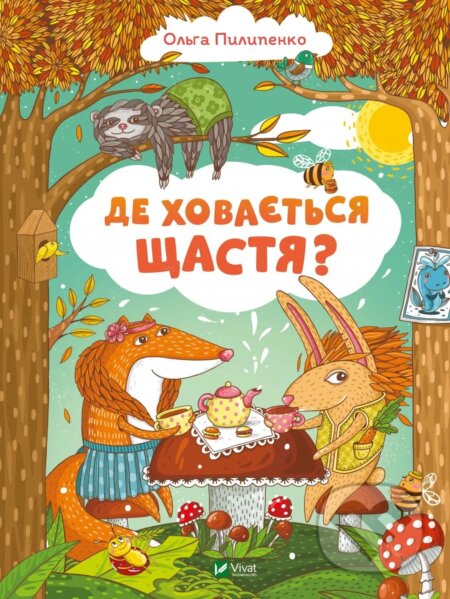 Kniha: De khovaietsia shchastia (Olha Pylypenko). Vivat, 2023 Kniha: De khovaietsia shchastia (Olha Pylypenko). Vivat, 2023