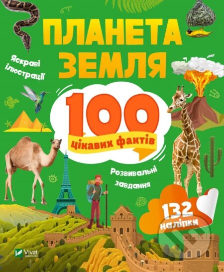 Kniha: Planeta Zemlia (Iryna Romanebko). Vivat, 2023 Kniha: Planeta Zemlia (Iryna Romanebko). Vivat, 2023