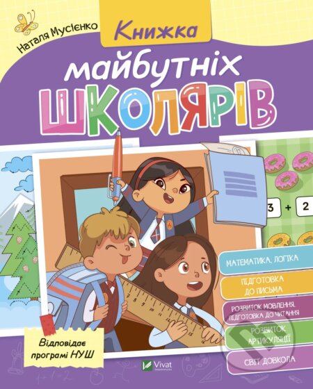 Kniha: Knyzhka maibutnikh shkoliariv (V. Rozhniv a N..Musienko). Vivat, 2023 Kniha: Knyzhka maibutnikh shkoliariv (V. Rozhniv a N..Musienko). Vivat, 2023