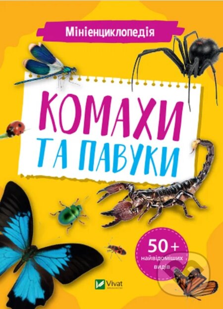 Kniha: Minientsyklopediia. Komakhy ta pavuky (K. Voronkov). Vivat, 2025 Kniha: Minientsyklopediia. Komakhy ta pavuky (K. Voronkov). Vivat, 2025
