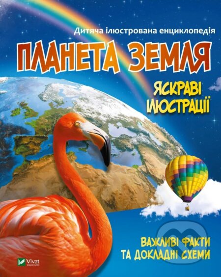 Kniha: Planeta Zemlia (M.S. Zhuchenko). Vivat, 2025 Kniha: Planeta Zemlia (M.S. Zhuchenko). Vivat, 2025