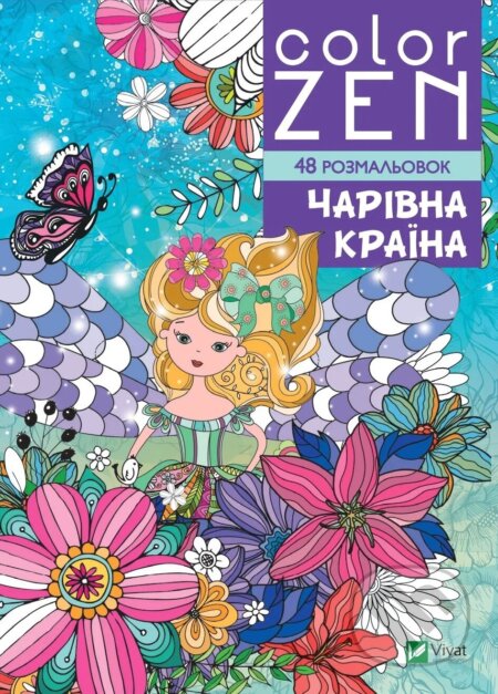 Kniha: COLOR ZEN. Charivna kraina (M. Nemtsova). Vivat, 2025 Kniha: COLOR ZEN. Charivna kraina (M. Nemtsova). Vivat, 2025