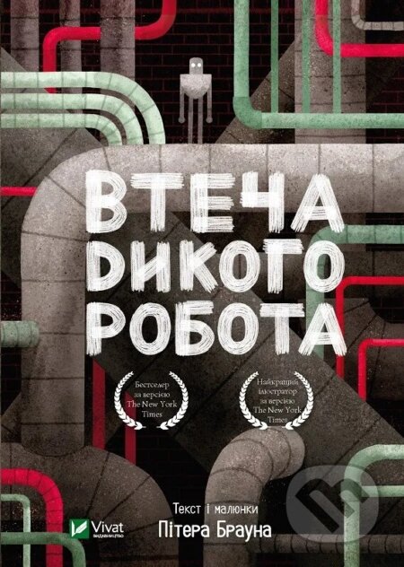 Kniha: Vtecha dykoho robota (P. Brian). Vivat, 2025 Kniha: Vtecha dykoho robota (P. Brian). Vivat, 2025