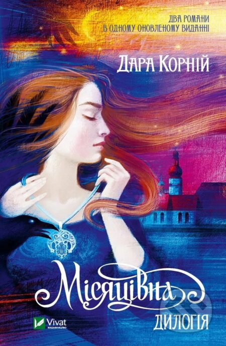Kniha: Misiatsivna. Dylohiia (Dara Korniy). Vivat, 2025 Kniha: Misiatsivna. Dylohiia (Dara Korniy). Vivat, 2025