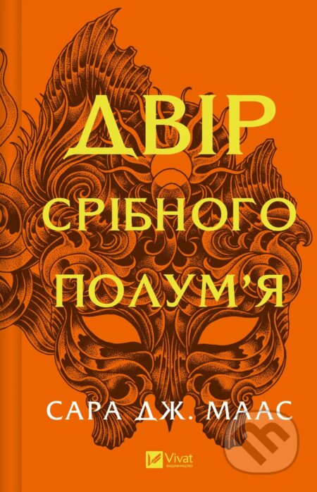 Kniha: Dvir sribnoho polumia (Sarah J. Maas). Vivat, 2025 Kniha: Dvir sribnoho polumia (Sarah J. Maas). Vivat, 2025