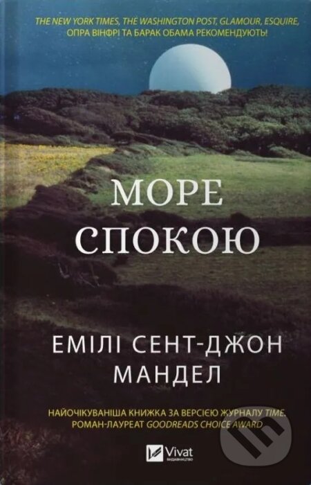 Kniha: More Spokoiu (Emily St. John Mandel). Vivat, 2023 Kniha: More Spokoiu (Emily St. John Mandel). Vivat, 2023