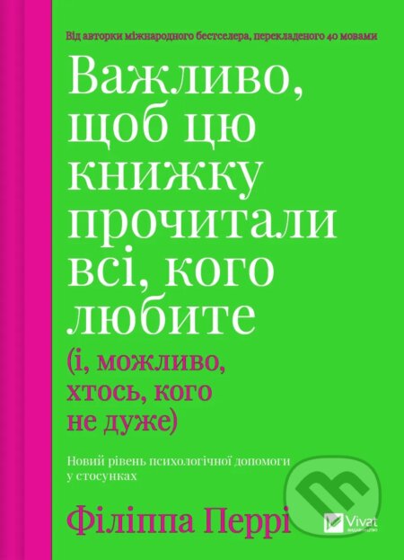 Kniha: Vazhlyvo, shchob tsiu knyzhku prochytaly vsi, koho liubyte (Philippa Perry). Vivat, 2024 Kniha: Vazhlyvo, shchob tsiu knyzhku prochytaly vsi, koho liubyte (Philippa Perry). Vivat, 2024