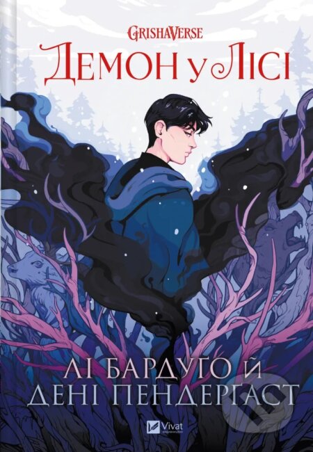 Kniha: Demon u lisi (Li Bardugo). Vivat, 2024 Kniha: Demon u lisi (Li Bardugo). Vivat, 2024