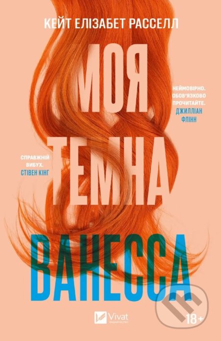Kniha: Moia temna Vanessa (Kate Elizabeth Russell). Vivat, 2024 Kniha: Moia temna Vanessa (Kate Elizabeth Russell). Vivat, 2024