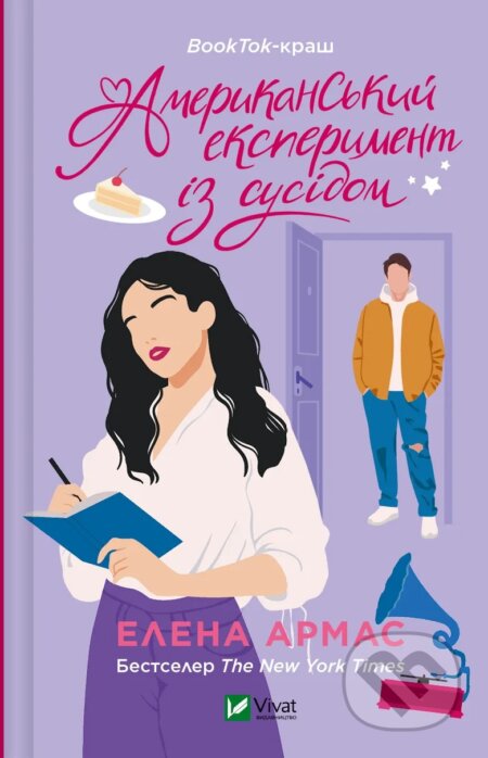Kniha: Amerykanskyi eksperyment iz susidom (Elena Armas). Vivat, 2024 Kniha: Amerykanskyi eksperyment iz susidom (Elena Armas). Vivat, 2024