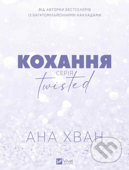 Kniha: Twisted. Kokhannia /zi zrizom/ (Ana Huang). Vivat, 2025 Kniha: Twisted. Kokhannia /zi zrizom/ (Ana Huang). Vivat, 2025