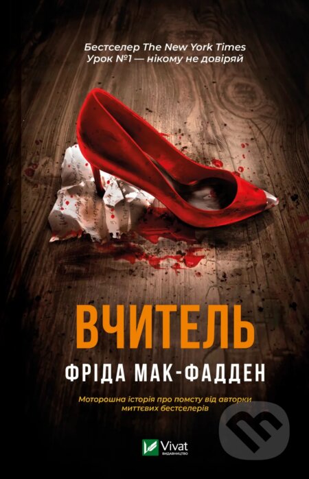 Kniha: Vchytel (Freida McFadden). Vivat, 2024 Kniha: Vchytel (Freida McFadden). Vivat, 2024