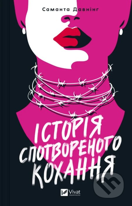 Kniha: Istoriia spotvorenoho kokhannia (Samantha Davning). Vivat, 2024 Kniha: Istoriia spotvorenoho kokhannia (Samantha Davning). Vivat, 2024