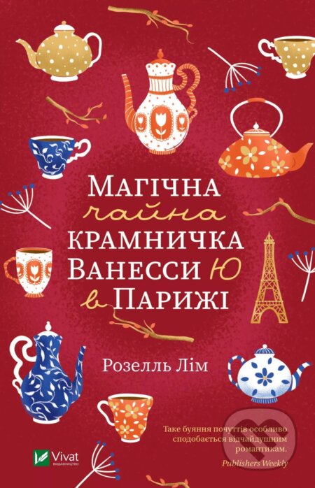 Kniha: Mahichna chaina kramnychka Vanessy Yu v Paryzhi (Rozalia Lim). Vivat, 2024 Kniha: Mahichna chaina kramnychka Vanessy Yu v Paryzhi (Rozalia Lim). Vivat, 2024