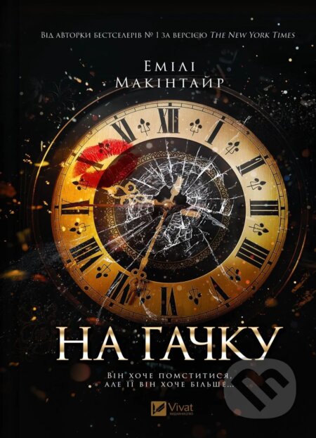 Kniha: Na hachku (Emily McIntire). Vivat, 2025 Kniha: Na hachku (Emily McIntire). Vivat, 2025