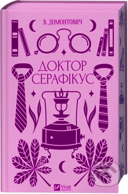 Kniha: Doktor Serafikus (Viktor Domontovych). Vivat, 2024 Kniha: Doktor Serafikus (Viktor Domontovych). Vivat, 2024