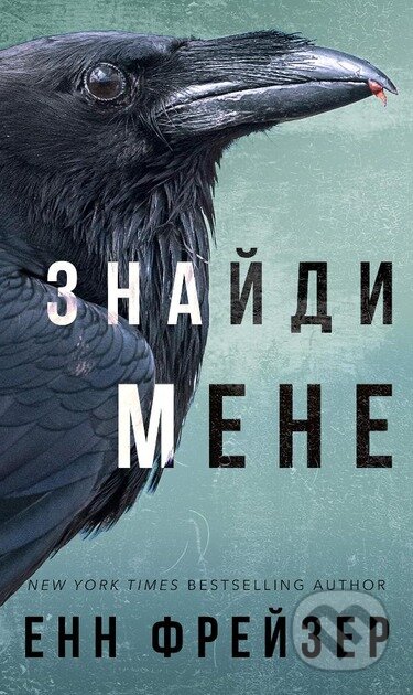 Kniha: Vnutrishnia imperiia. Knyha 1: Znaidy mene (Anne Frasier). KSD, 2025 Kniha: Vnutrishnia imperiia. Knyha 1: Znaidy mene (Anne Frasier). KSD, 2025