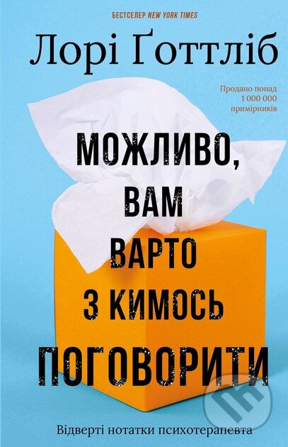 Kniha: Mozhlyvo, vam varto z kymos pohovoryty. Vidverti notatky psykhoterapevta (Lori Gottlieb). BookChef, 2025 Kniha: Mozhlyvo, vam varto z kymos pohovoryty. Vidverti notatky psykhoterapevta (Lori Gottlieb). BookChef, 2025