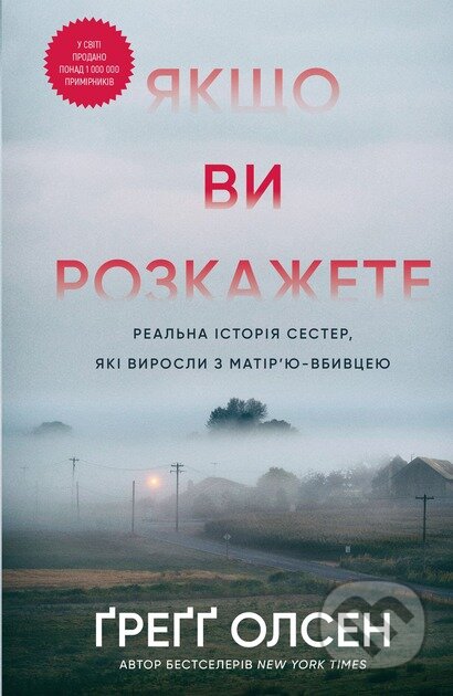 Kniha: Yakshcho vy rozkazhete. Realna istoriia sester, yaki vyrosly z matiriu-vbyvtseiu (Gregg Olsen). BookChef, 2025 Kniha: Yakshcho vy rozkazhete. Realna istoriia sester, yaki vyrosly z matiriu-vbyvtseiu (Gregg Olsen). BookChef, 2025