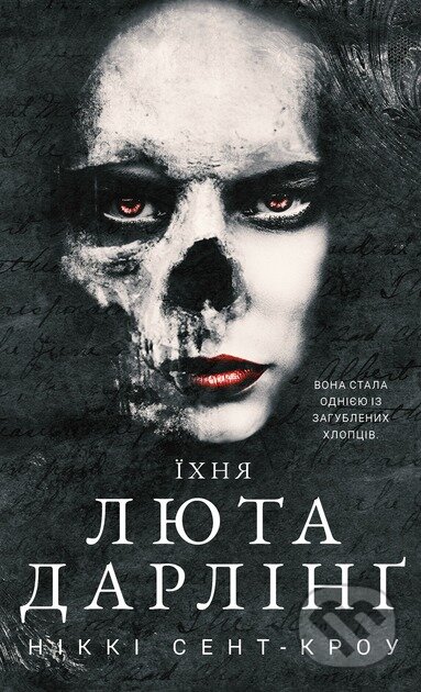 Kniha: Rozpusni zahubleni khloptsi. Knyha 3: Yikhnia liuta Darling (Nikki Crowe St). BookChef, 2025 Kniha: Rozpusni zahubleni khloptsi. Knyha 3: Yikhnia liuta Darling (Nikki Crowe St). BookChef, 2025