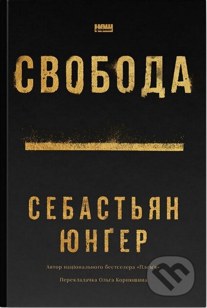 Kniha: Svoboda (Sebastian Junger). Naš format, 2025 Kniha: Svoboda (Sebastian Junger). Naš format, 2025