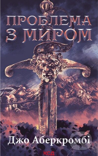 Kniha: Problema z myrom. (kn. 2) (Joe Abercrombie). KSD, 2025 Kniha: Problema z myrom. (kn. 2) (Joe Abercrombie). KSD, 2025