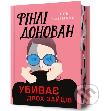 Kniha: Limited edition Finli Donovan ubyvaie dvokh zaitsiv (Elle Cosimano). Artbooks, 2025 Kniha: Limited edition Finli Donovan ubyvaie dvokh zaitsiv (Elle Cosimano). Artbooks, 2025