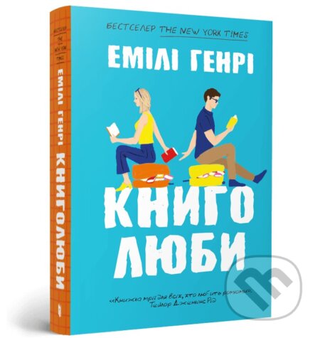 Kniha: Knyholiuby paperback (Emily Henry). Artbooks, 2025 Kniha: Knyholiuby paperback (Emily Henry). Artbooks, 2025