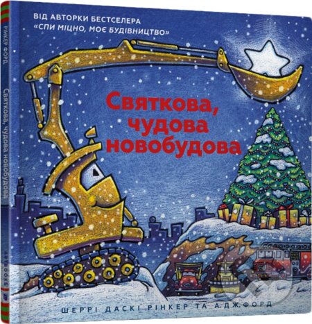 Kniha: Sviatkova chudova novobudova (Sherri Duskey Rinker). Artbooks, 2025 Kniha: Sviatkova chudova novobudova (Sherri Duskey Rinker). Artbooks, 2025
