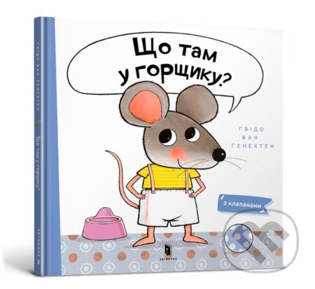 Kniha: Shcho tam u horshchyku? (Guido van Genechten). Artbooks, 2025 Kniha: Shcho tam u horshchyku? (Guido van Genechten). Artbooks, 2025