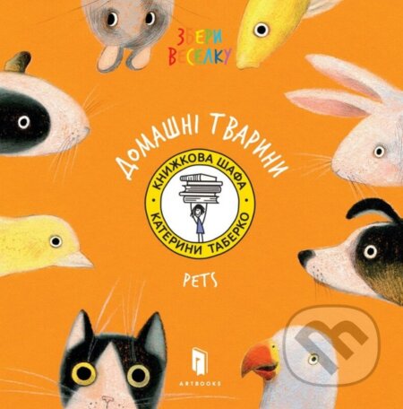 Kniha: Pets (ENG) (Katya Taberko). Artbooks, 2025 Kniha: Pets (ENG) (Katya Taberko). Artbooks, 2025