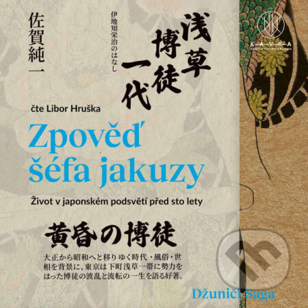 Audiokniha: Zpověď šéfa jakuzy (Džuniči Saga). Kavka, 2025 Audiokniha: Zpověď šéfa jakuzy (Džuniči Saga). Kavka, 2025