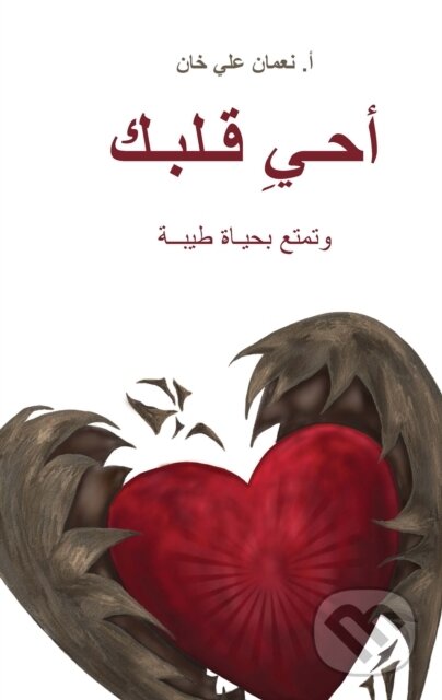 Kniha: (Revive Your Heart) (Nouman Ali Khan). , 2023 Kniha: (Revive Your Heart) (Nouman Ali Khan). , 2023