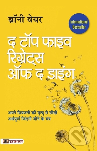 Kniha: The Top Five Regrets Of The Dying (Hindi (Bronnie Ware). , 2022 Kniha: The Top Five Regrets Of The Dying (Hindi (Bronnie Ware). , 2022