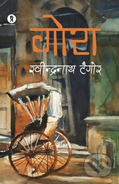 Kniha: Gora (Rabindranath Tagore). , 2022 Kniha: Gora (Rabindranath Tagore). , 2022