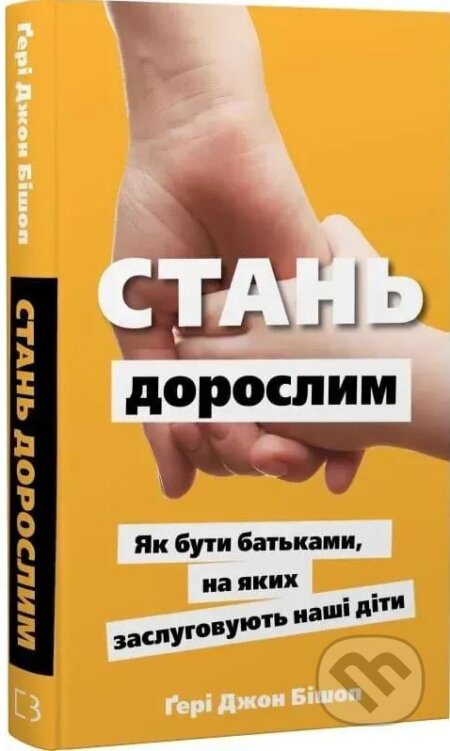 Kniha: Stan doroslym. Yak buty batkamy, na yakykh zasluhovuiut nashi dity (Gary John Bishop). Startup Everywhere, 2025 Kniha: Stan doroslym. Yak buty batkamy, na yakykh zasluhovuiut nashi dity (Gary John Bishop). Startup Everywhere, 2025