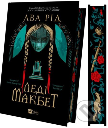 Kniha: Ledi Makbet (Ava Reid). Vivat, 2025 Kniha: Ledi Makbet (Ava Reid). Vivat, 2025