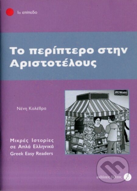 Kniha: To Periptero Stin Aristotelous (Neni Kolethra). Deltos, 2018 Kniha: To Periptero Stin Aristotelous (Neni Kolethra). Deltos, 2018